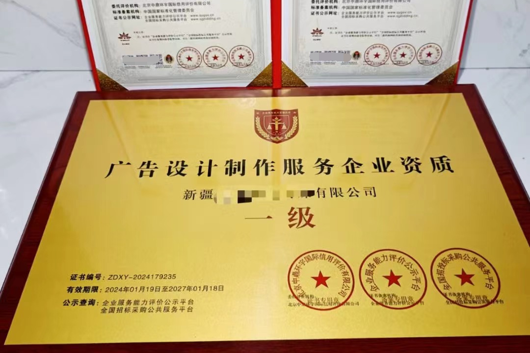 204广告设计制作服务资质证书办理要求严苛 全面解读六大维度