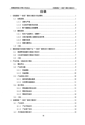 住院保险“一条龙”服务方案设计
